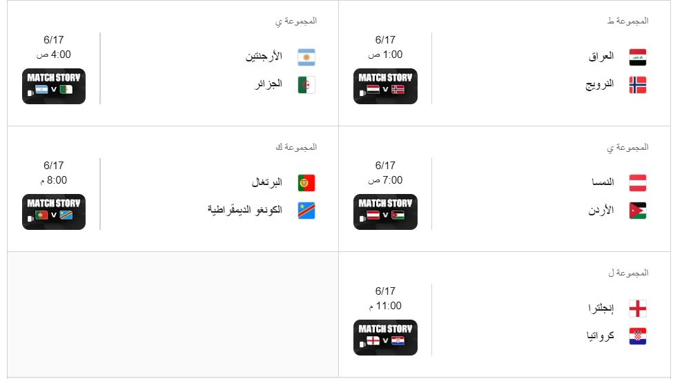 مجموعات-كاس-العالم.jpg