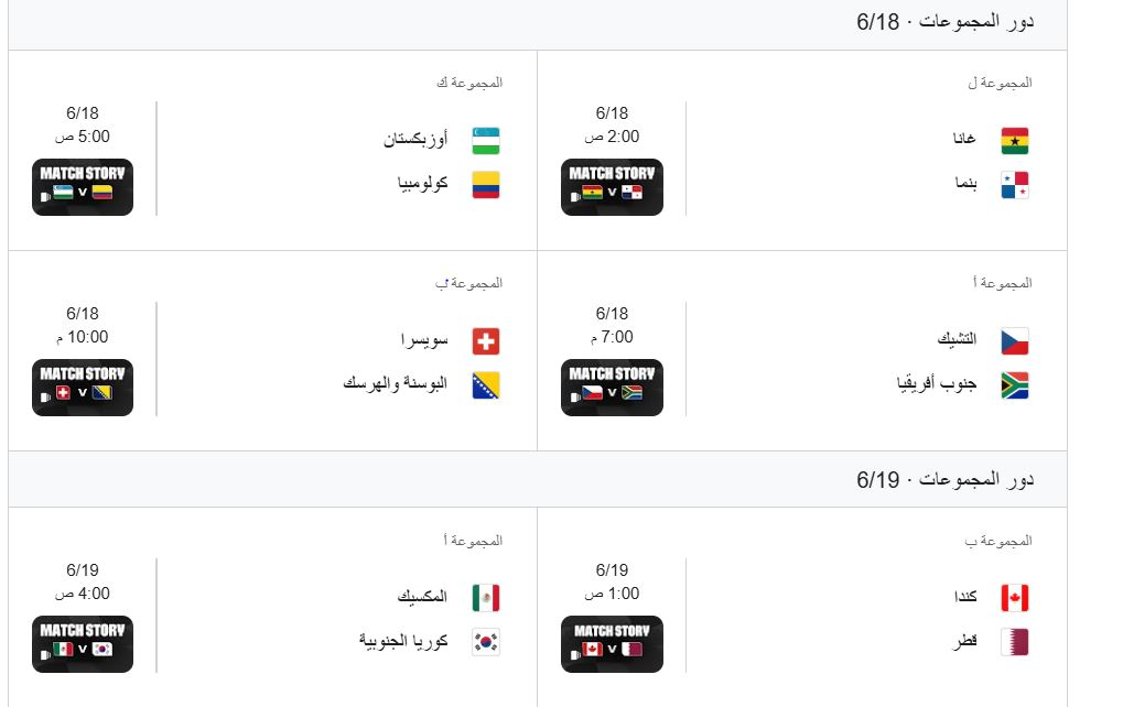 مجموعات-كاس-العالم.JPG2_.jpg